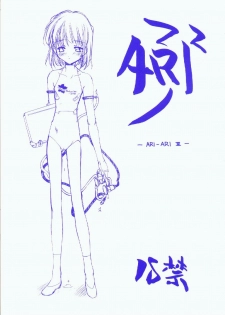 (CR28) [MARUARAI (Arai Kazuki)] ARI ARI 3 (Digi Charat) - page 1