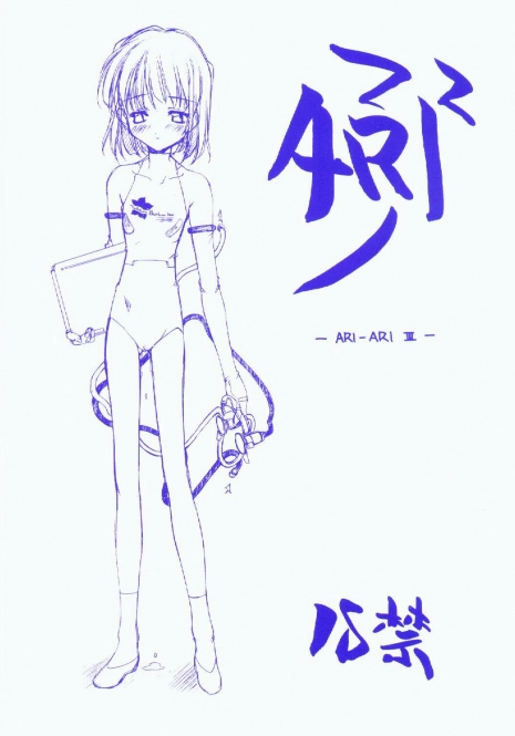 (CR28) [MARUARAI (Arai Kazuki)] ARI ARI 3 (Digi Charat)