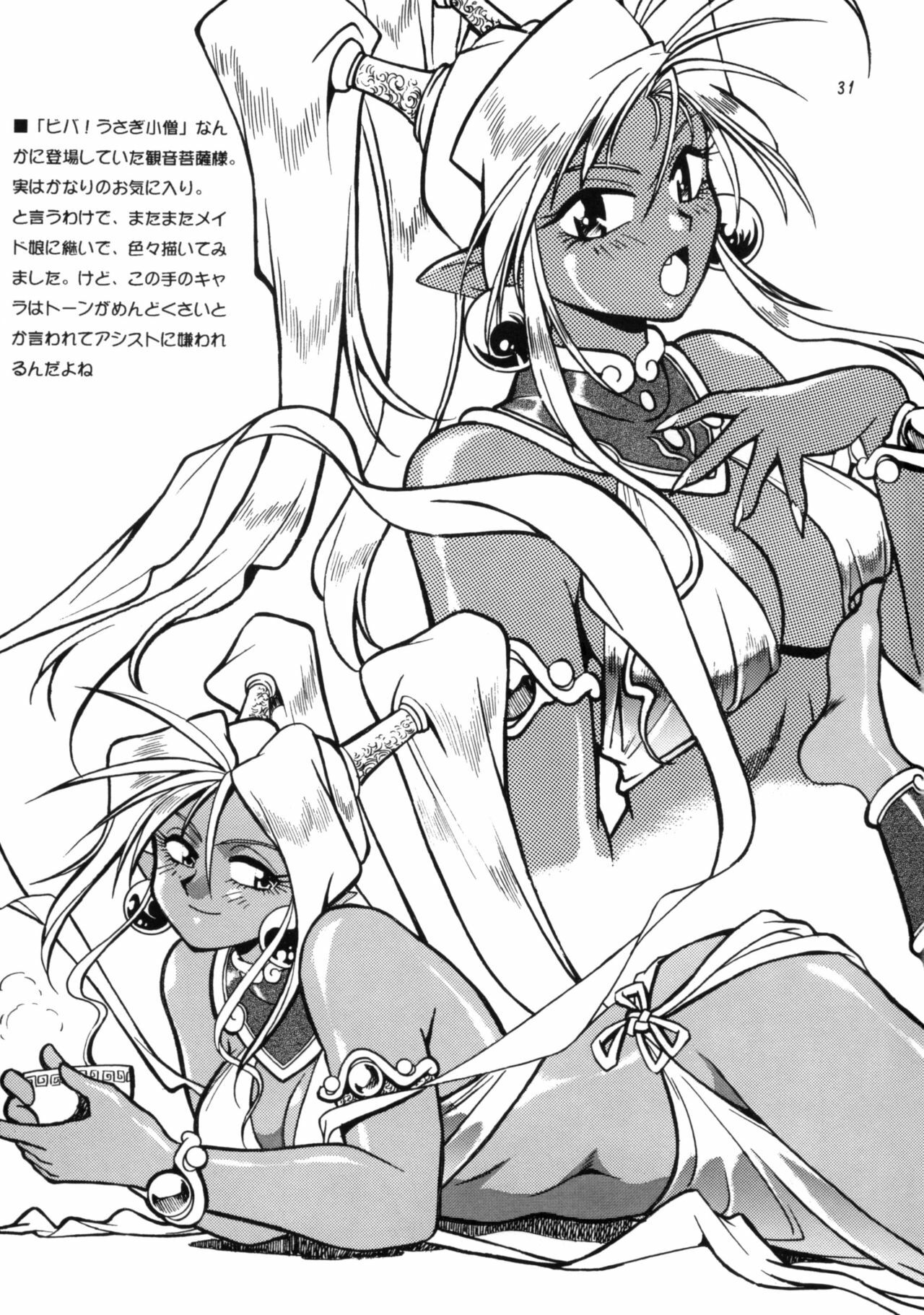 [Studio Katsudon (Manabe Jouji)] ARTWORKS (Various) page 30 full