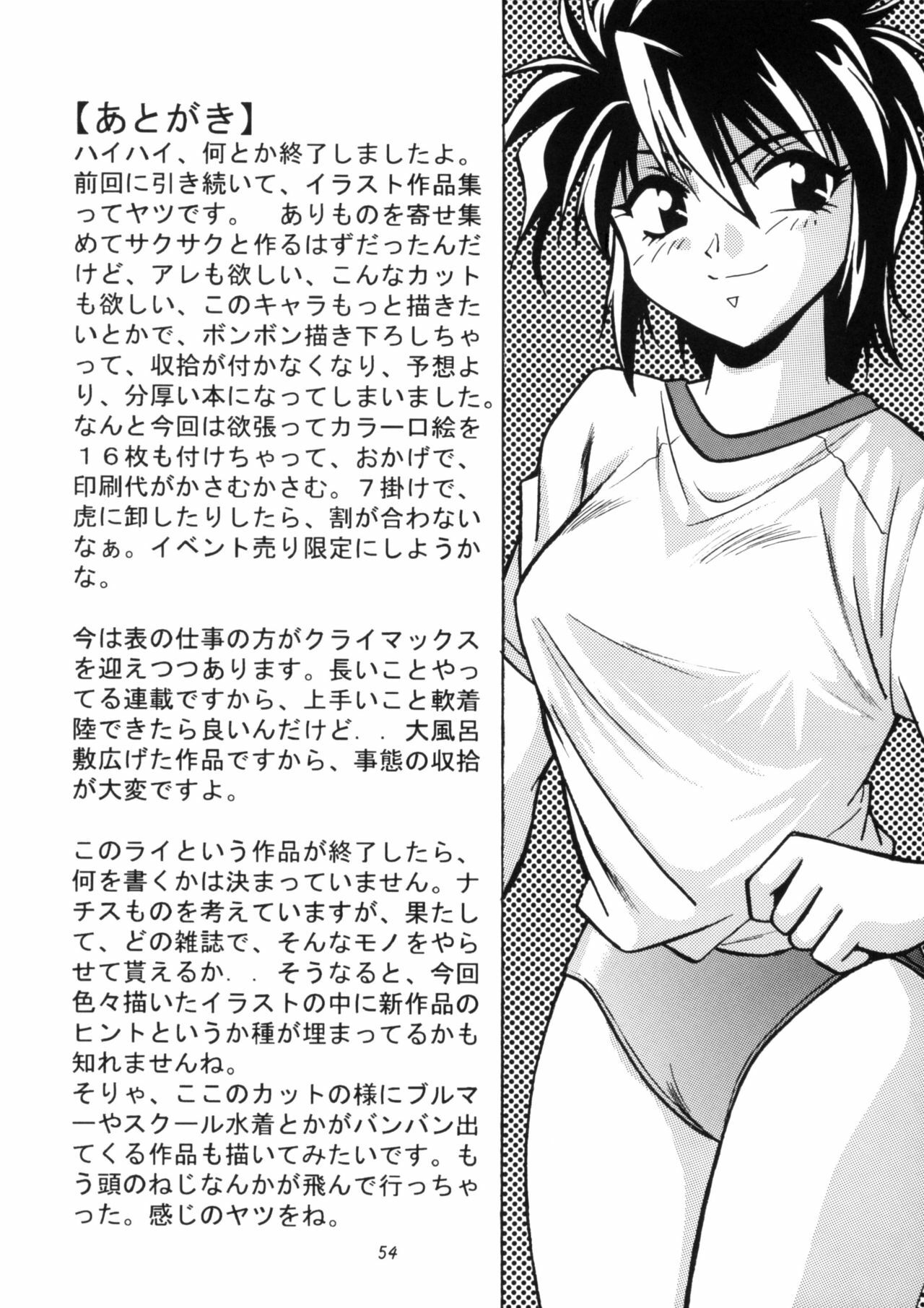 [Studio Katsudon (Manabe Jouji)] ARTWORKS (Various) page 53 full