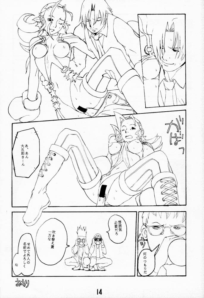(C53) [Konohanatei (Furuido Keiichi, Nadeara Bukichi, Takao Ukyou)] Blood Stewpan (Rival Schools / Shiritsu Justice Gakuen, Vampire Savior / Darkstalkers) page 13 full