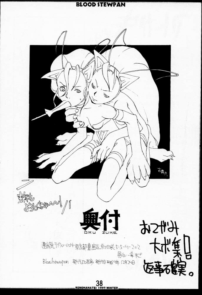 (C53) [Konohanatei (Furuido Keiichi, Nadeara Bukichi, Takao Ukyou)] Blood Stewpan (Rival Schools / Shiritsu Justice Gakuen, Vampire Savior / Darkstalkers) page 37 full