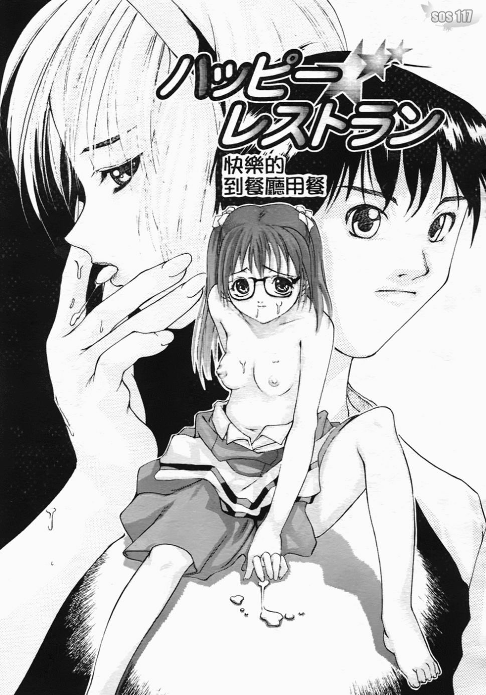 [Sorase Haruyuki] Shoujo Kousei - Girls' School Student [Chinese] page 101 full