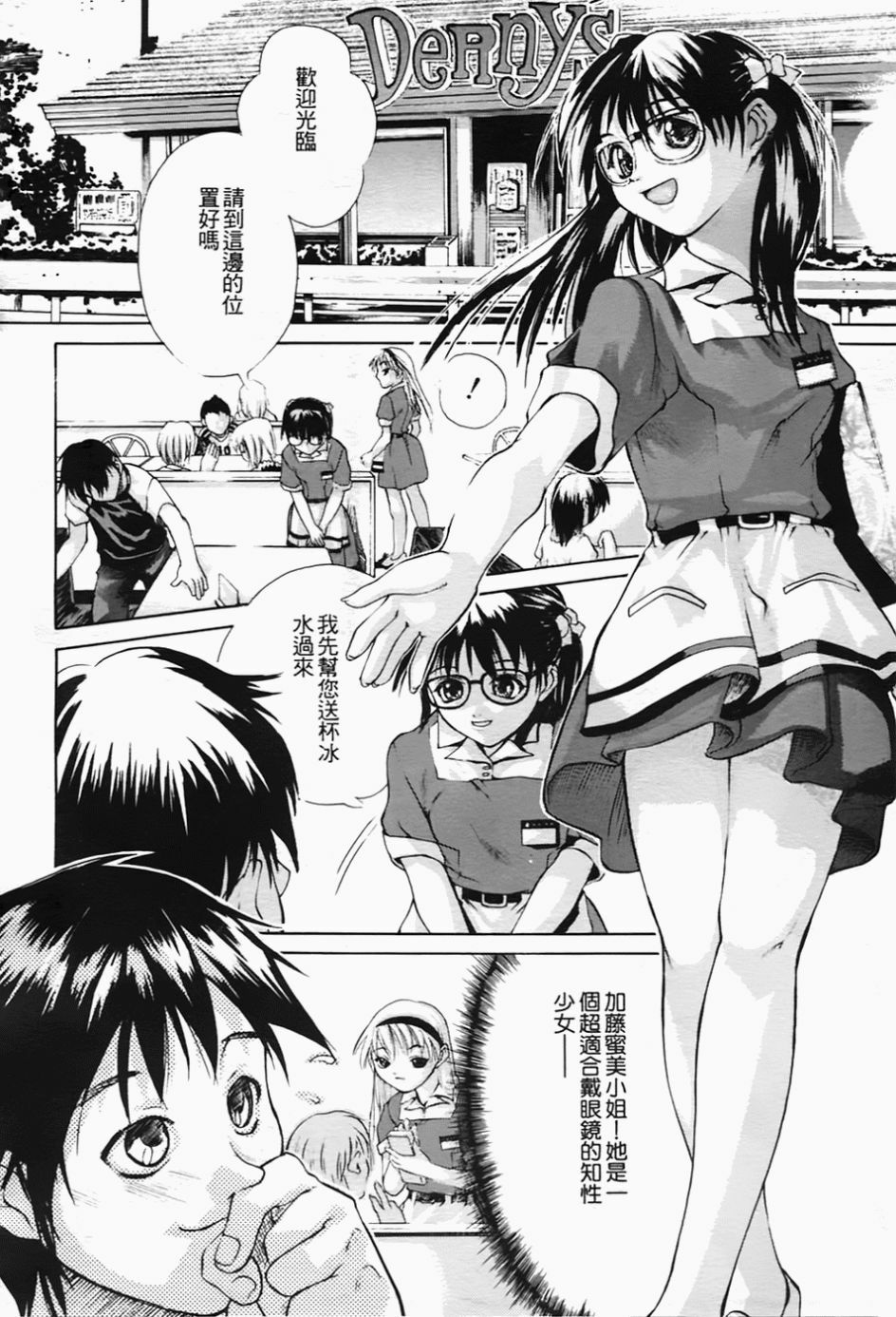 [Sorase Haruyuki] Shoujo Kousei - Girls' School Student [Chinese] page 102 full