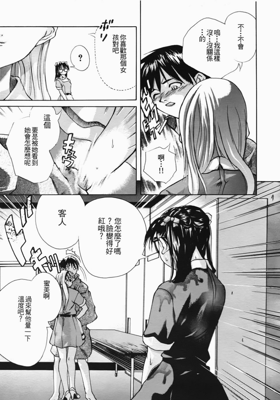 [Sorase Haruyuki] Shoujo Kousei - Girls' School Student [Chinese] page 107 full