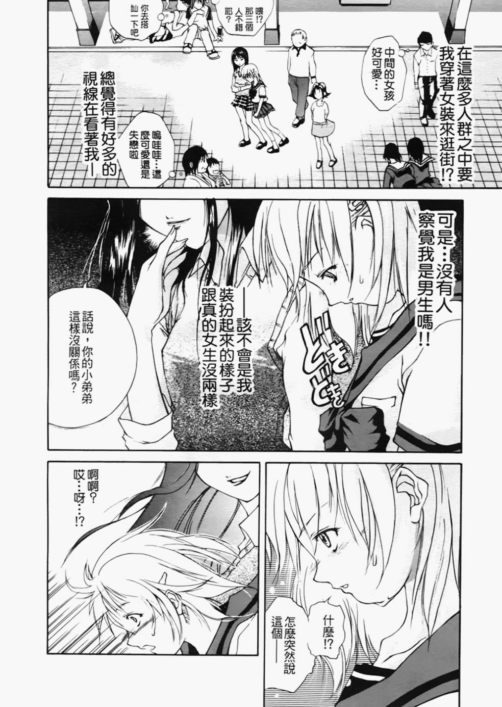 [Sorase Haruyuki] Shoujo Kousei - Girls' School Student [Chinese] page 130 full