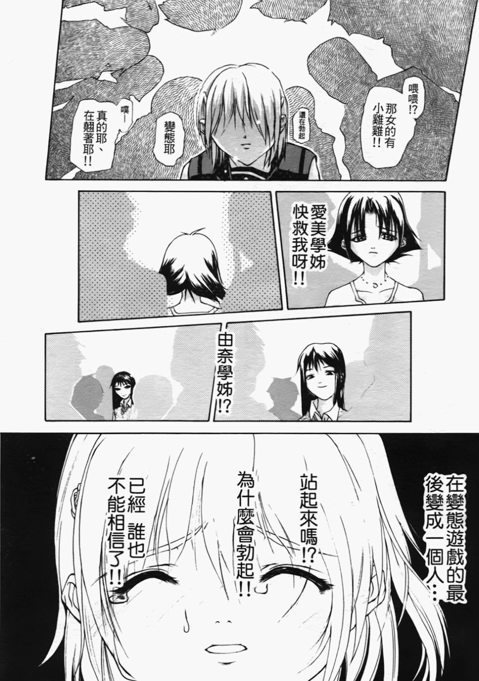 [Sorase Haruyuki] Shoujo Kousei - Girls' School Student [Chinese] page 133 full