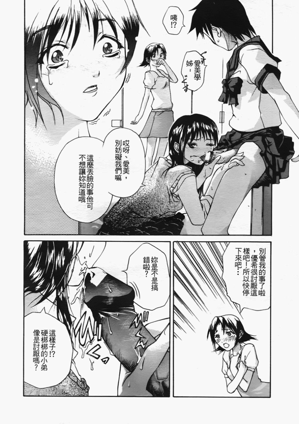 [Sorase Haruyuki] Shoujo Kousei - Girls' School Student [Chinese] page 136 full