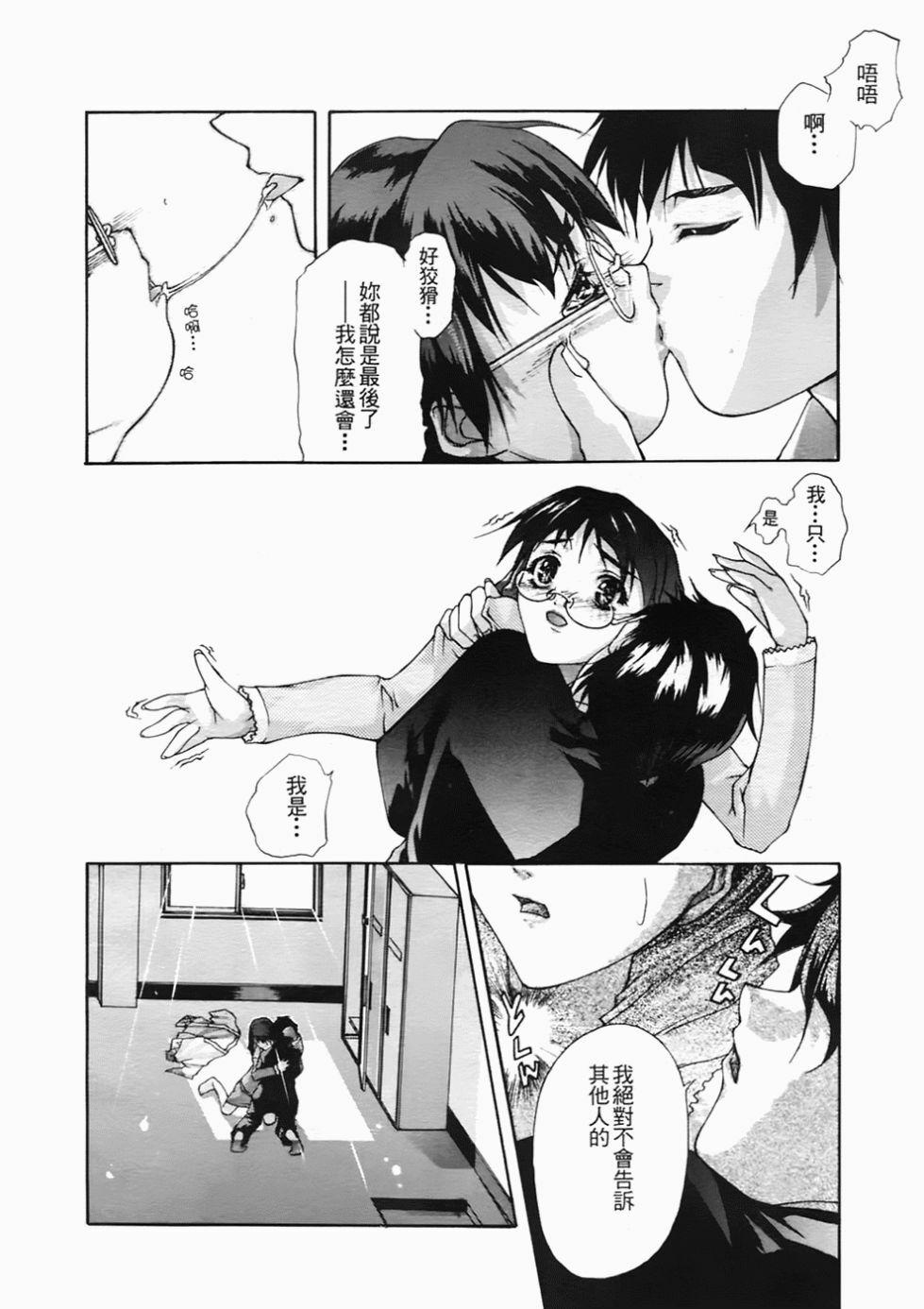 [Sorase Haruyuki] Shoujo Kousei - Girls' School Student [Chinese] page 153 full