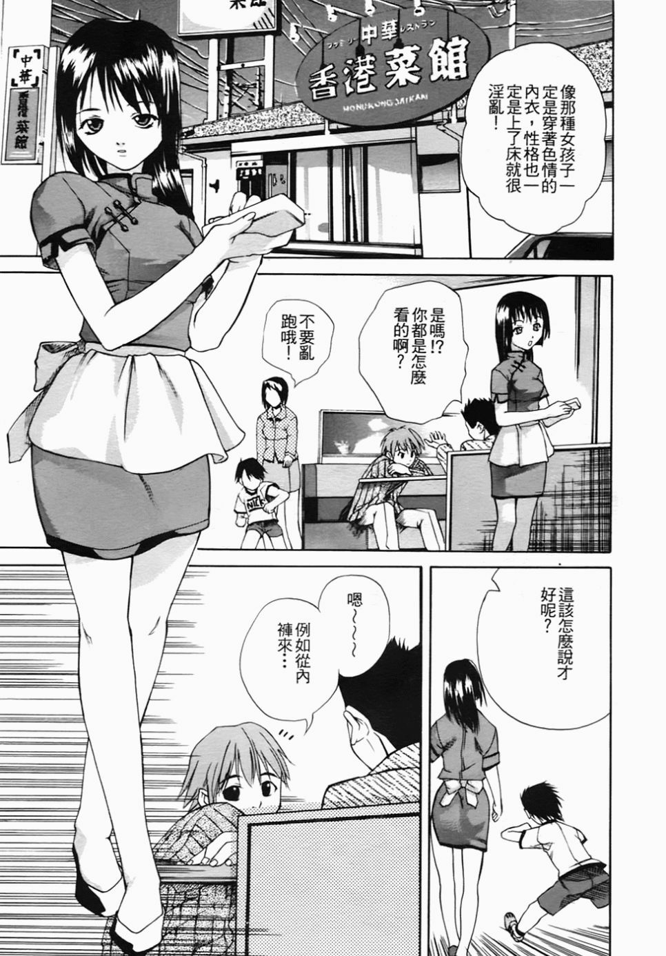 [Sorase Haruyuki] Shoujo Kousei - Girls' School Student [Chinese] page 166 full