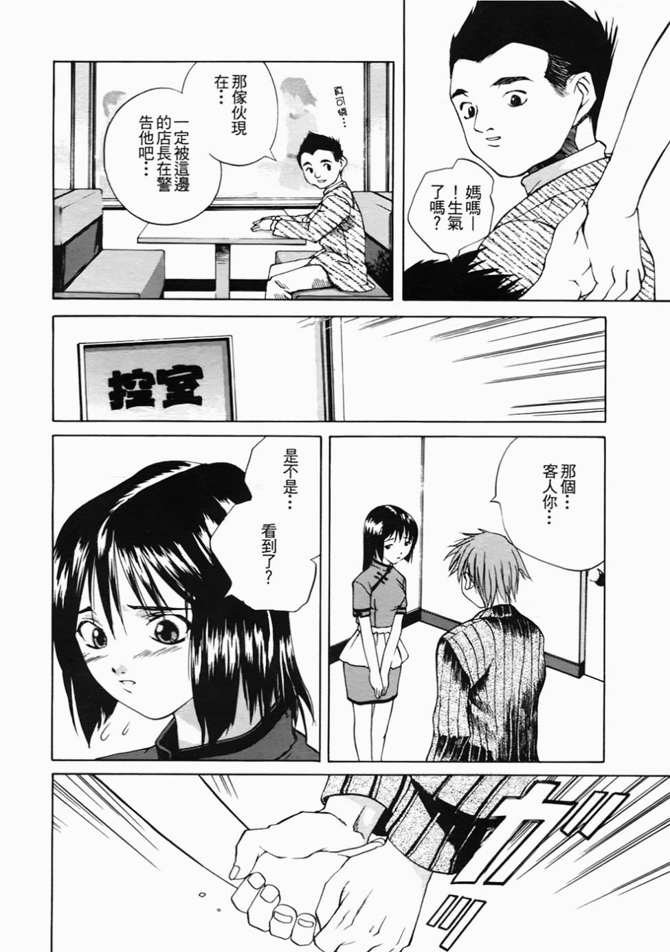 [Sorase Haruyuki] Shoujo Kousei - Girls' School Student [Chinese] page 169 full