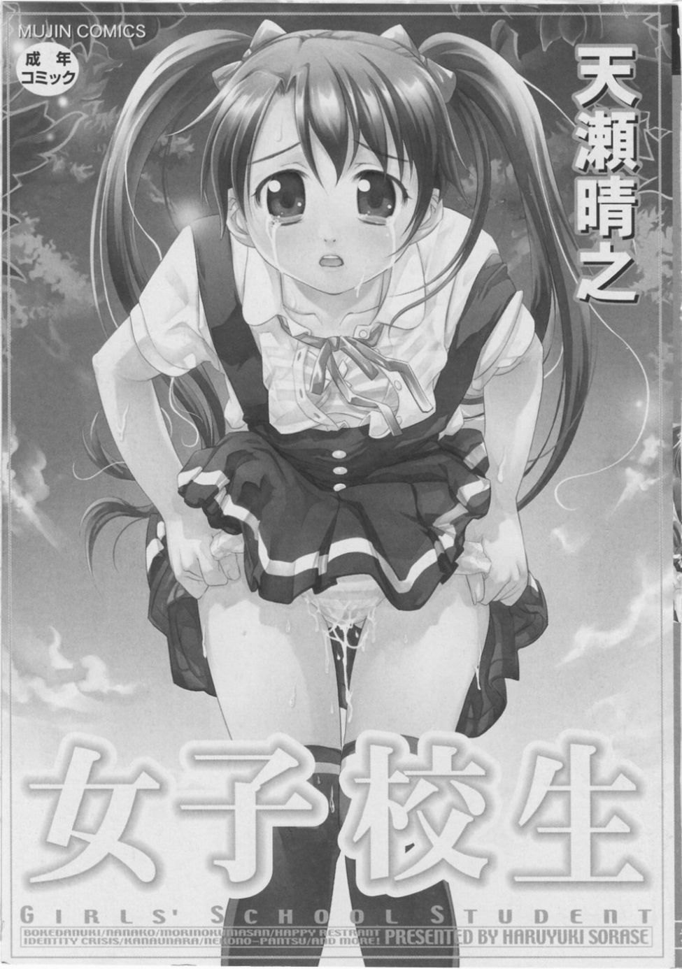 [Sorase Haruyuki] Shoujo Kousei - Girls' School Student [Chinese] page 2 full