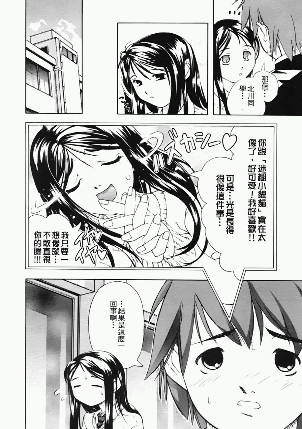 [Sorase Haruyuki] Shoujo Kousei - Girls' School Student [Chinese] page 34 full