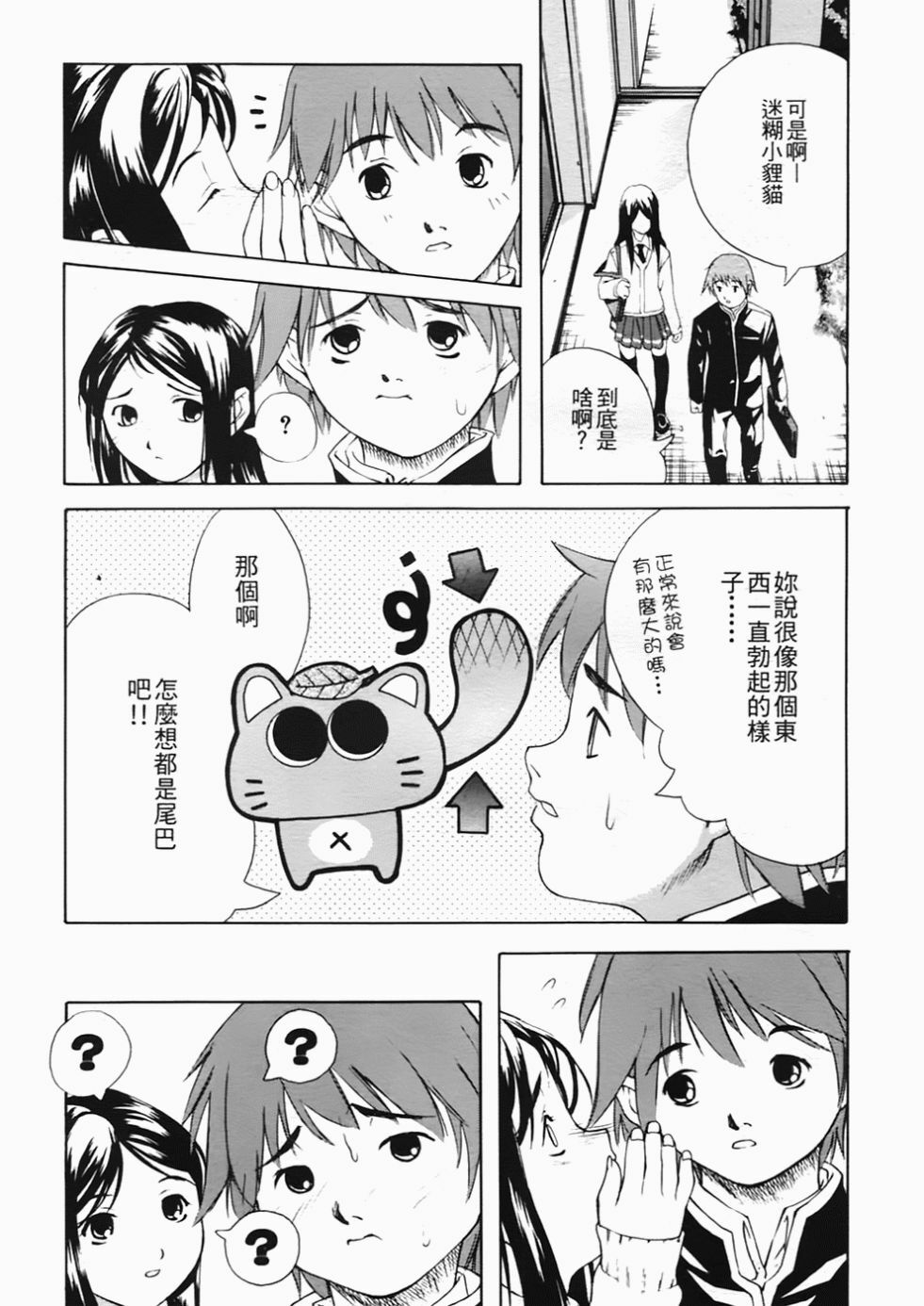 [Sorase Haruyuki] Shoujo Kousei - Girls' School Student [Chinese] page 35 full