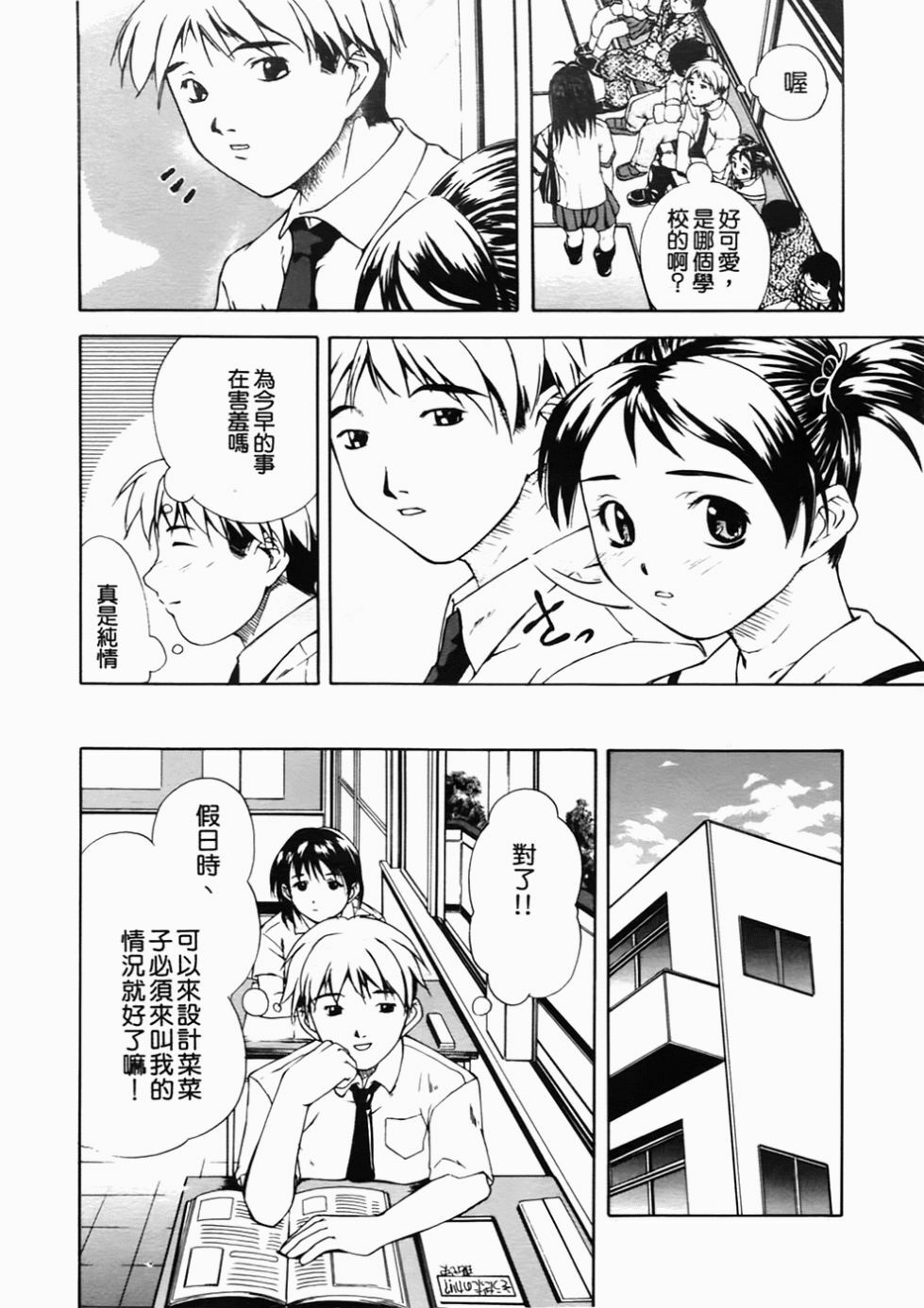[Sorase Haruyuki] Shoujo Kousei - Girls' School Student [Chinese] page 46 full