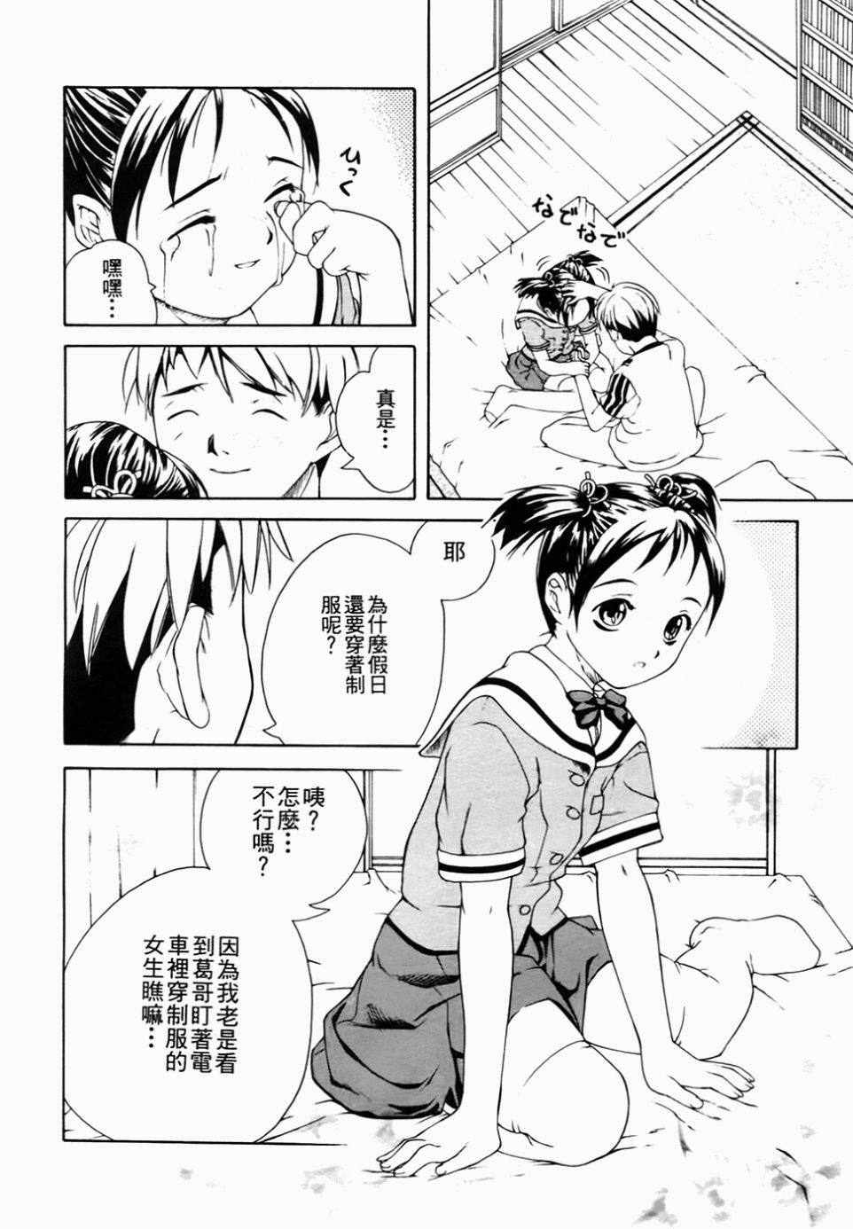 [Sorase Haruyuki] Shoujo Kousei - Girls' School Student [Chinese] page 66 full