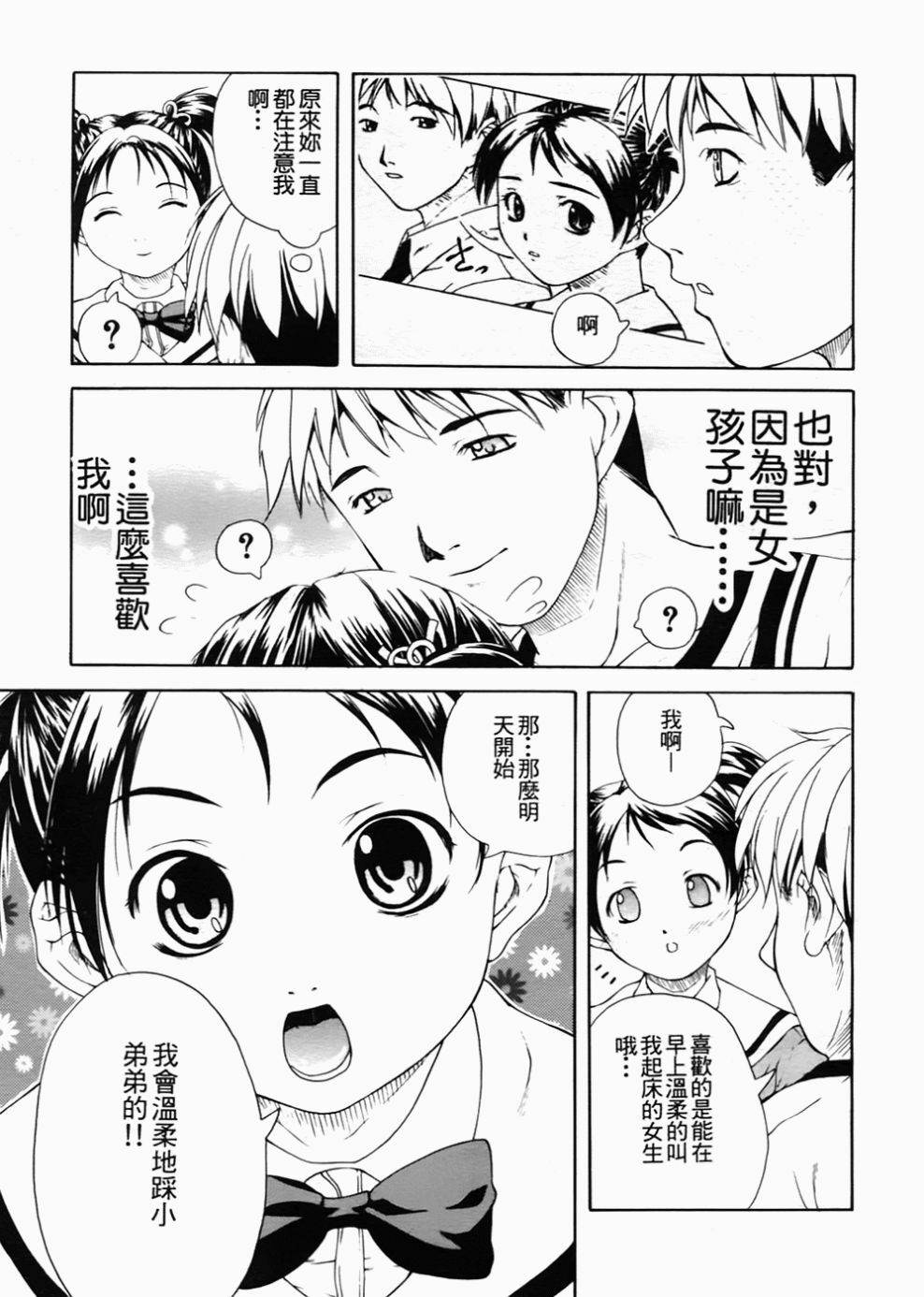 [Sorase Haruyuki] Shoujo Kousei - Girls' School Student [Chinese] page 67 full