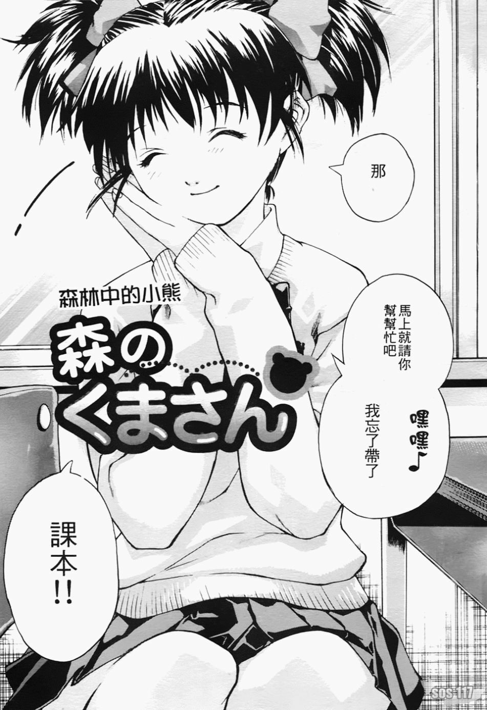 [Sorase Haruyuki] Shoujo Kousei - Girls' School Student [Chinese] page 71 full