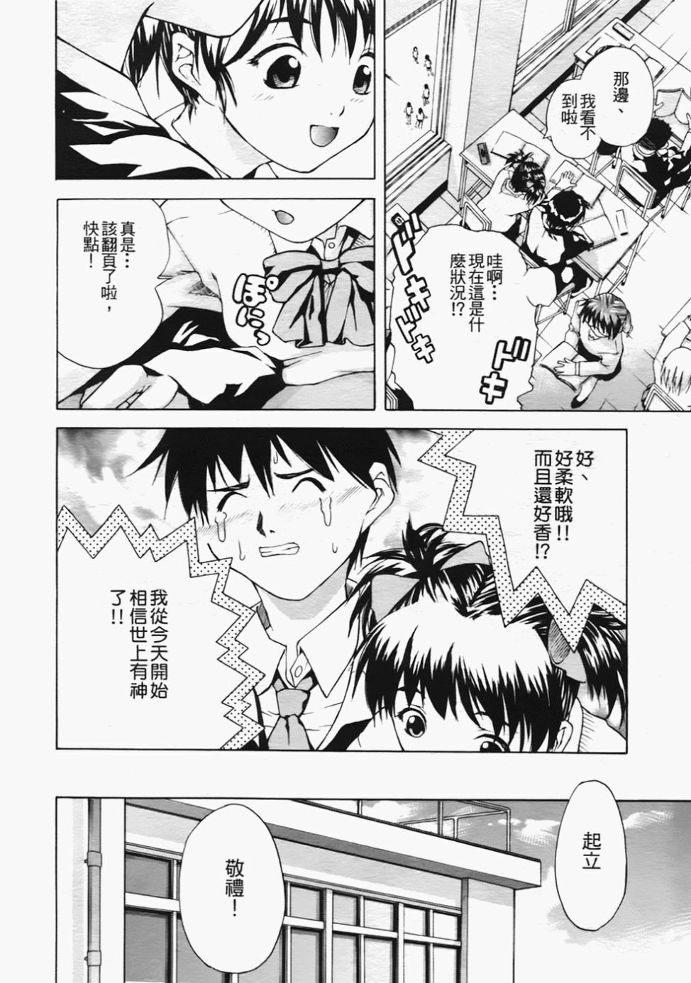 [Sorase Haruyuki] Shoujo Kousei - Girls' School Student [Chinese] page 72 full