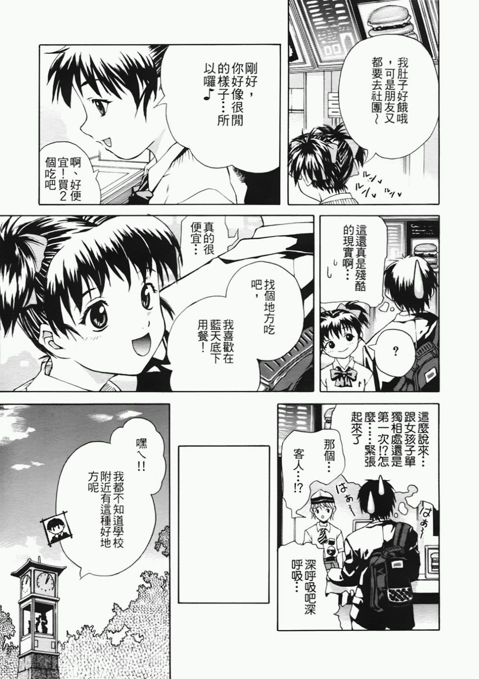 [Sorase Haruyuki] Shoujo Kousei - Girls' School Student [Chinese] page 75 full