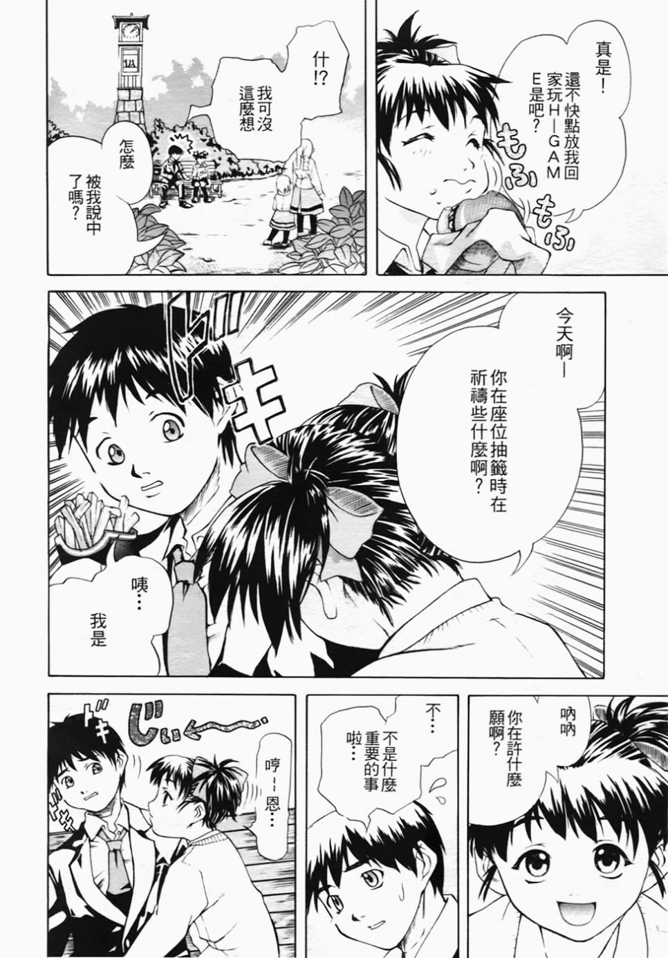 [Sorase Haruyuki] Shoujo Kousei - Girls' School Student [Chinese] page 76 full