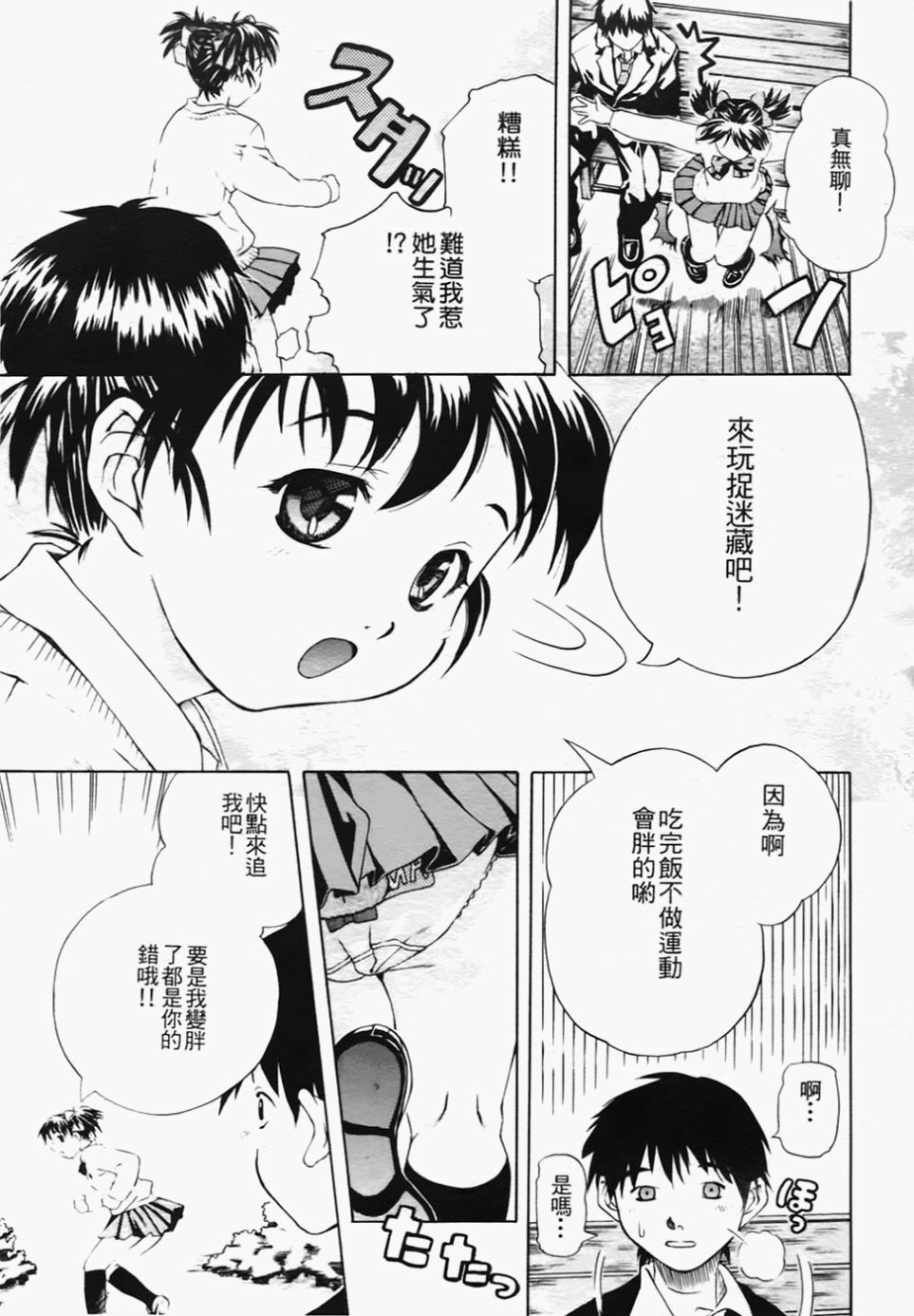 [Sorase Haruyuki] Shoujo Kousei - Girls' School Student [Chinese] page 77 full