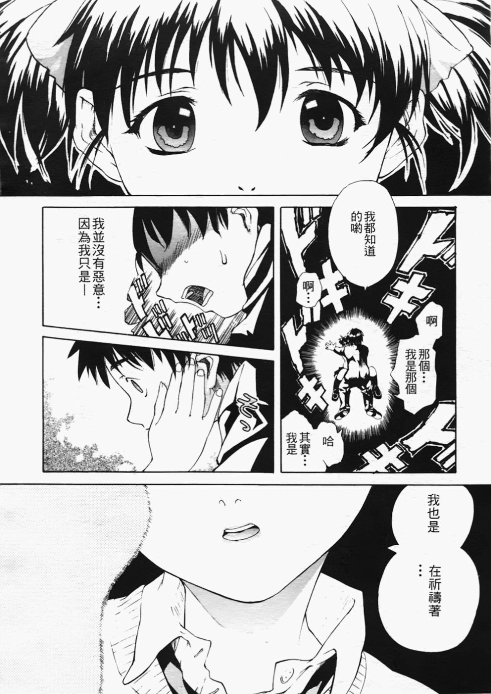 [Sorase Haruyuki] Shoujo Kousei - Girls' School Student [Chinese] page 80 full