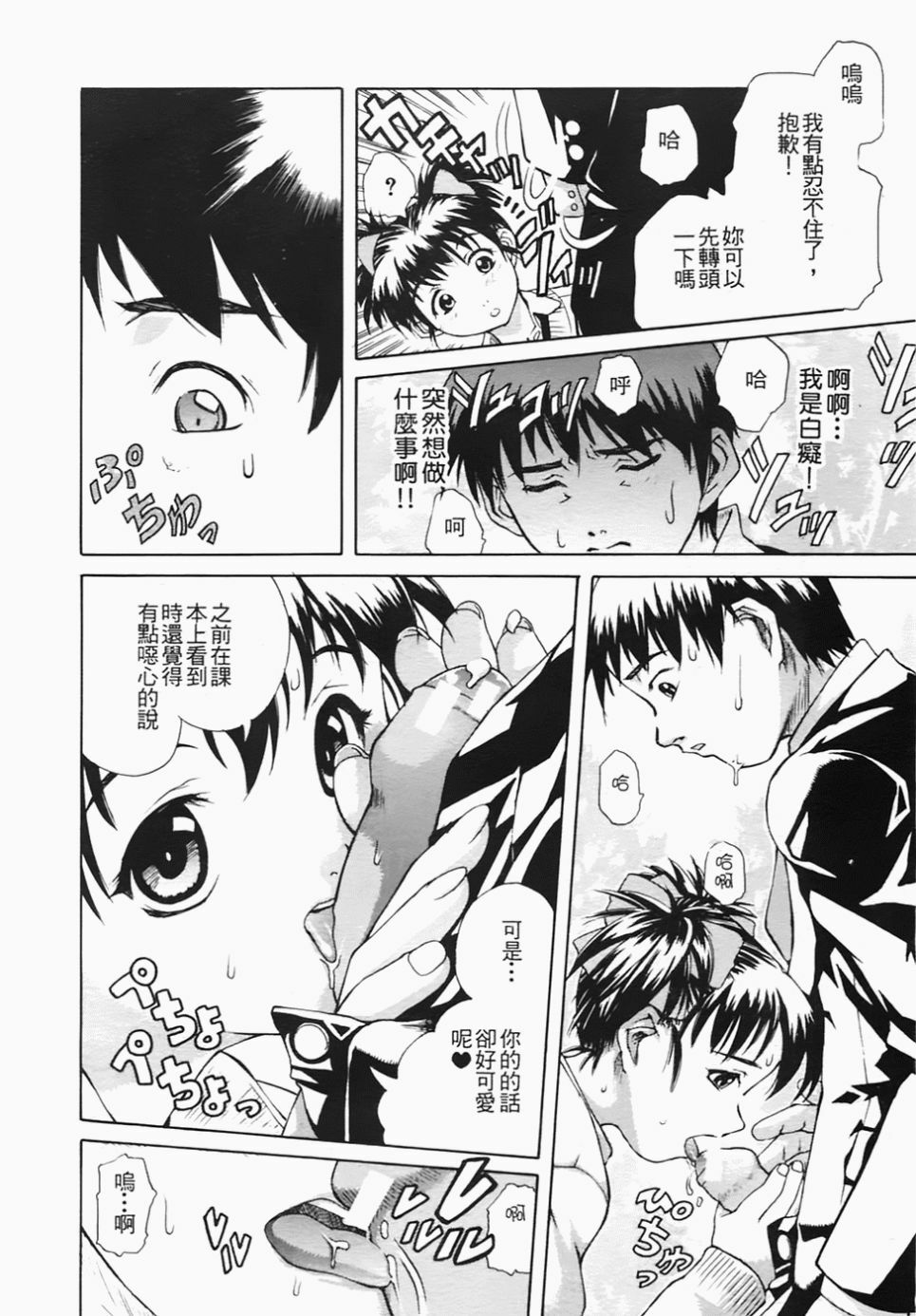 [Sorase Haruyuki] Shoujo Kousei - Girls' School Student [Chinese] page 82 full