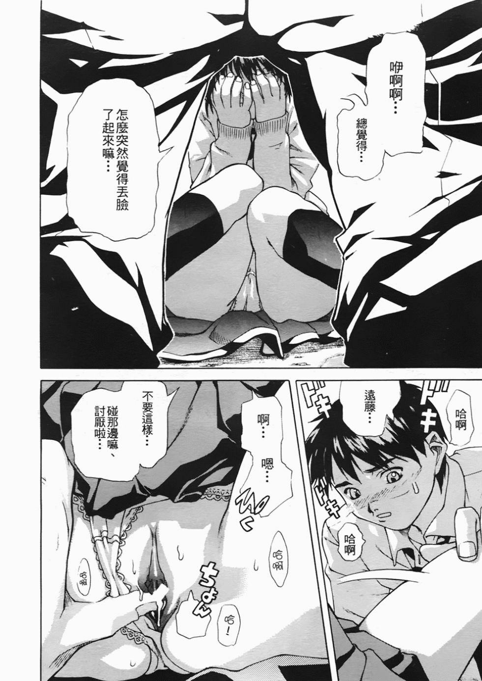 [Sorase Haruyuki] Shoujo Kousei - Girls' School Student [Chinese] page 86 full