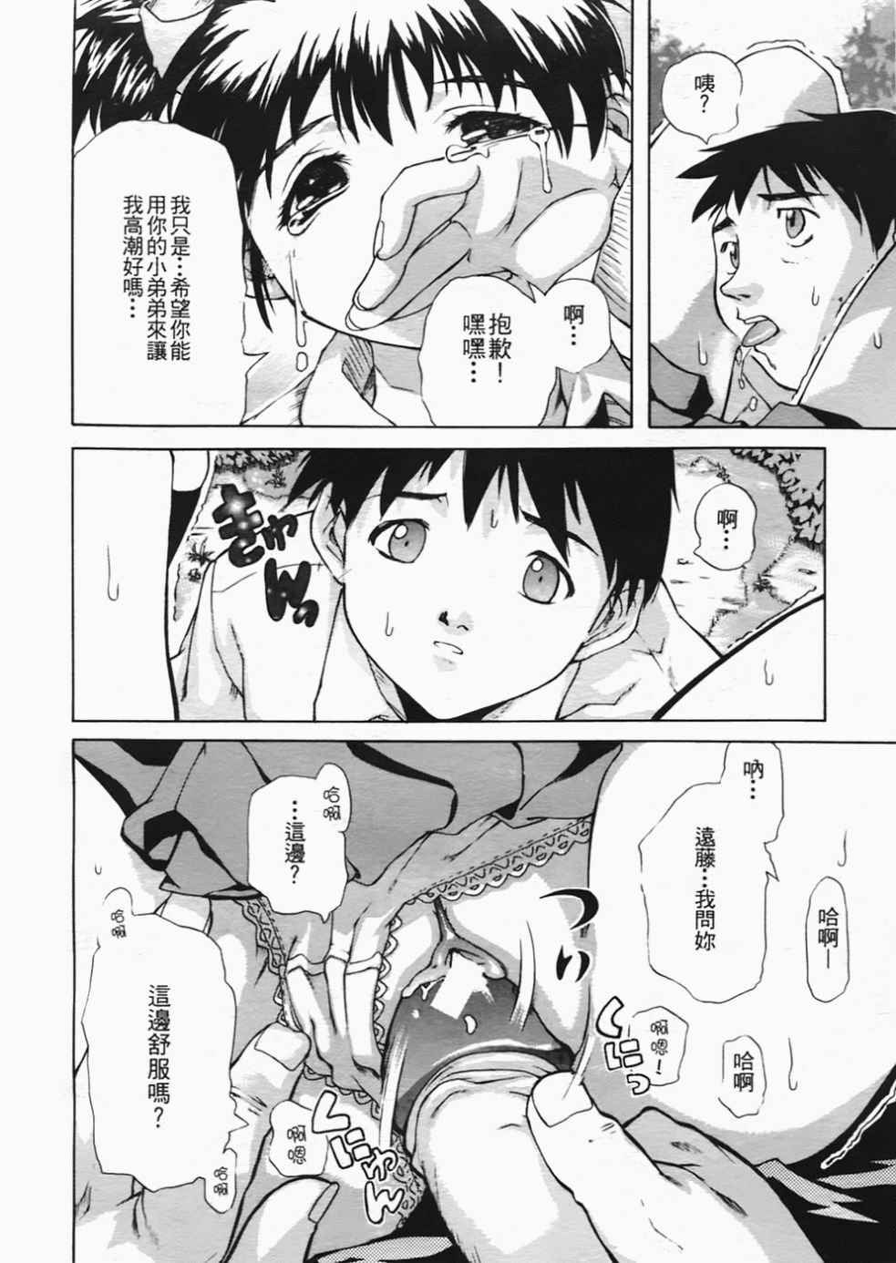 [Sorase Haruyuki] Shoujo Kousei - Girls' School Student [Chinese] page 88 full