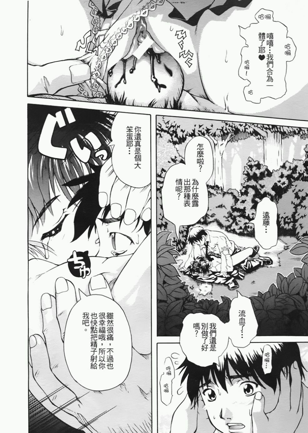 [Sorase Haruyuki] Shoujo Kousei - Girls' School Student [Chinese] page 90 full