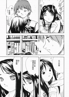 [Sorase Haruyuki] Shoujo Kousei - Girls' School Student [Chinese] - page 15