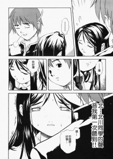 [Sorase Haruyuki] Shoujo Kousei - Girls' School Student [Chinese] - page 16