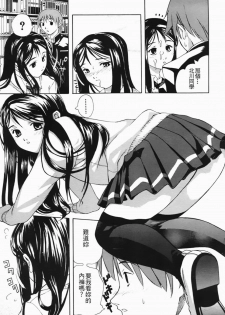 [Sorase Haruyuki] Shoujo Kousei - Girls' School Student [Chinese] - page 23