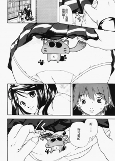 [Sorase Haruyuki] Shoujo Kousei - Girls' School Student [Chinese] - page 24