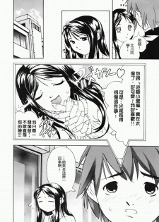 [Sorase Haruyuki] Shoujo Kousei - Girls' School Student [Chinese] - page 34