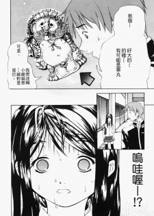[Sorase Haruyuki] Shoujo Kousei - Girls' School Student [Chinese] - page 36