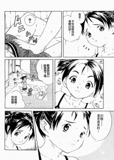 [Sorase Haruyuki] Shoujo Kousei - Girls' School Student [Chinese] - page 42