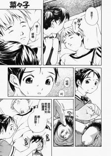 [Sorase Haruyuki] Shoujo Kousei - Girls' School Student [Chinese] - page 49