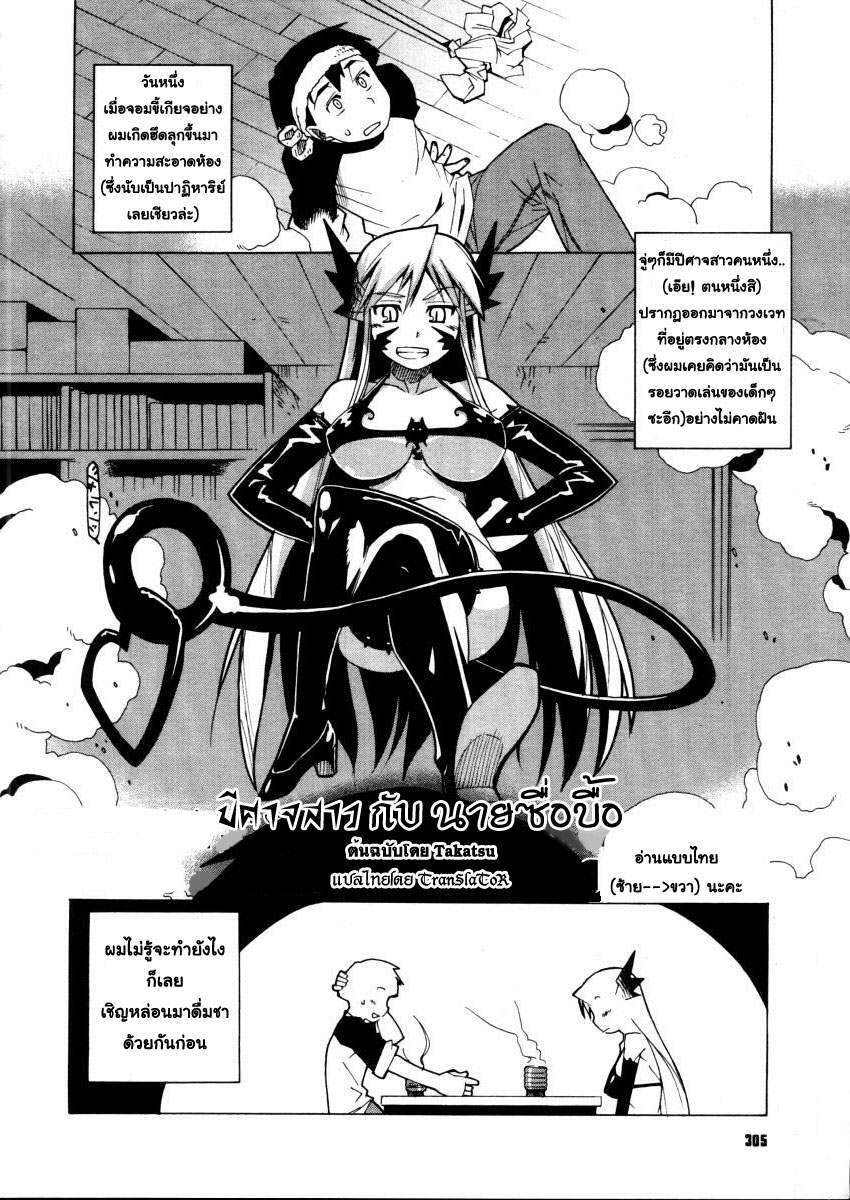 [Takatsu] Akuma to, Yume no nai Otoko. | ปีศาจสาวกับนายซื่อบื้อ (COMIC Megastore H 2005-12) [Thai ภาษาไทย] page 1 full