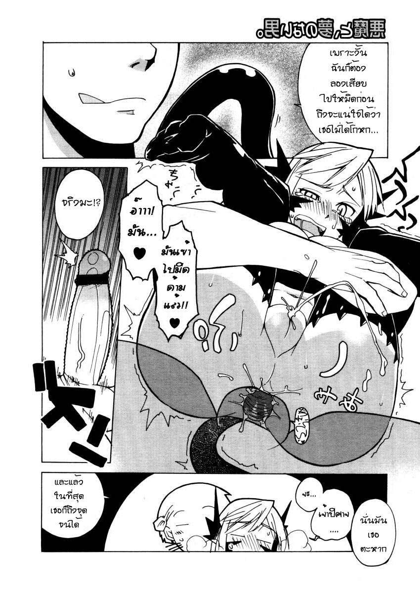 [Takatsu] Akuma to, Yume no nai Otoko. | ปีศาจสาวกับนายซื่อบื้อ (COMIC Megastore H 2005-12) [Thai ภาษาไทย] page 13 full