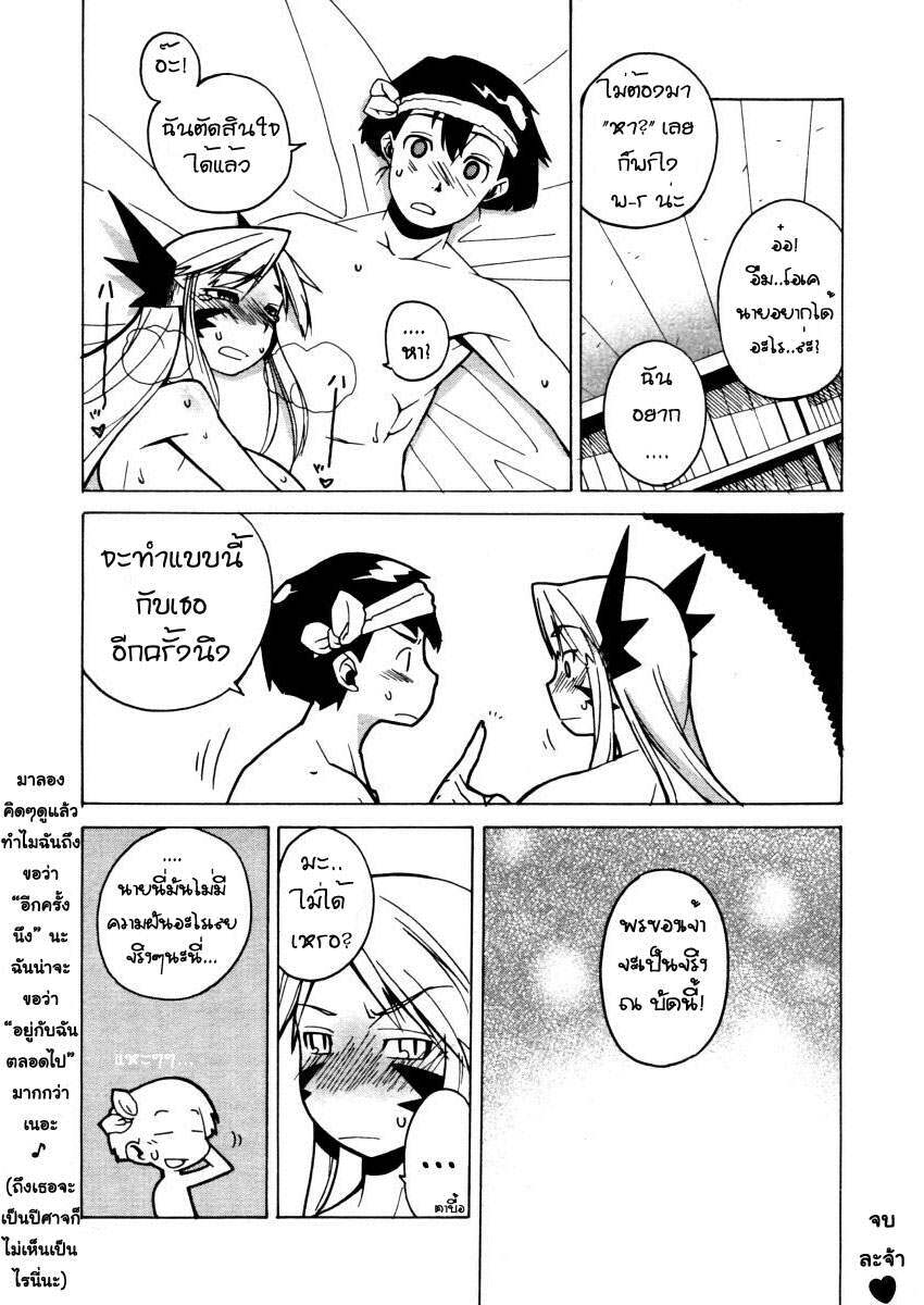 [Takatsu] Akuma to, Yume no nai Otoko. | ปีศาจสาวกับนายซื่อบื้อ (COMIC Megastore H 2005-12) [Thai ภาษาไทย] page 18 full