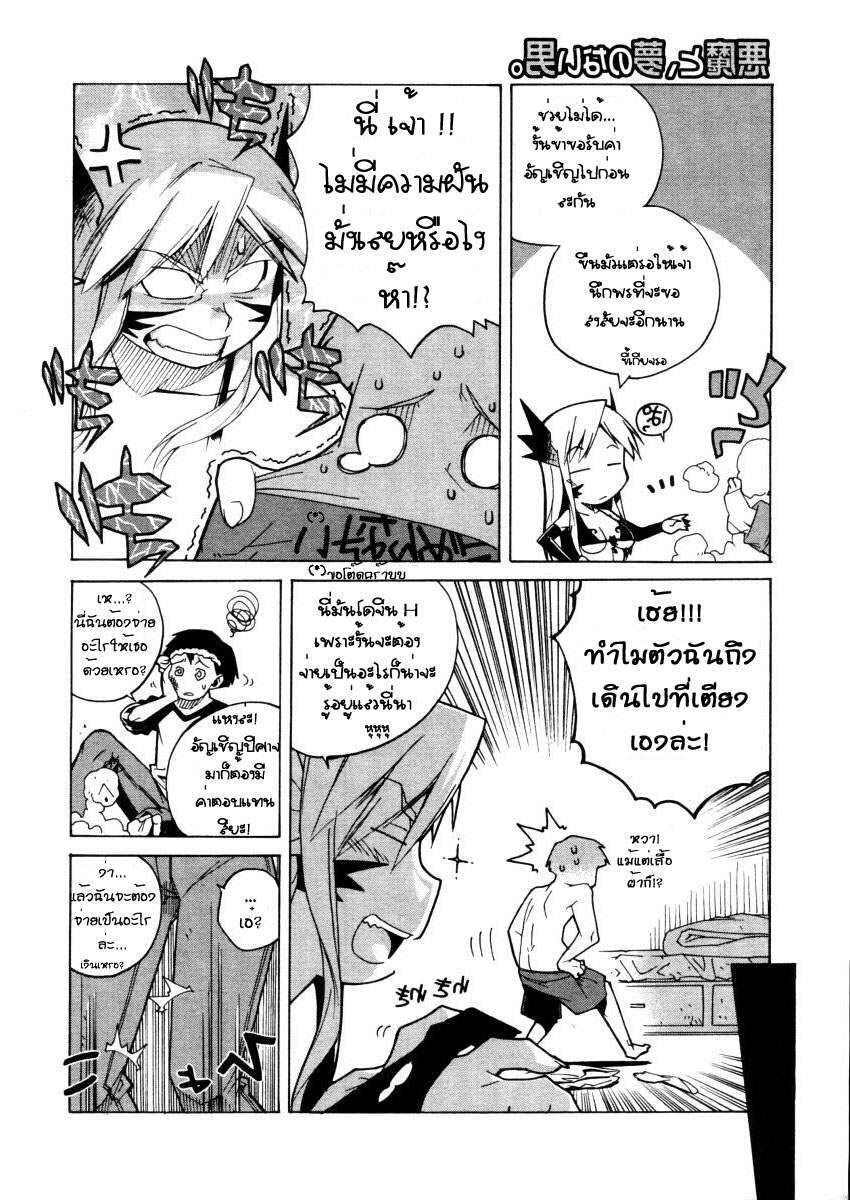 [Takatsu] Akuma to, Yume no nai Otoko. | ปีศาจสาวกับนายซื่อบื้อ (COMIC Megastore H 2005-12) [Thai ภาษาไทย] page 3 full