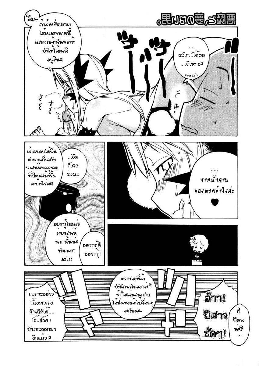 [Takatsu] Akuma to, Yume no nai Otoko. | ปีศาจสาวกับนายซื่อบื้อ (COMIC Megastore H 2005-12) [Thai ภาษาไทย] page 9 full