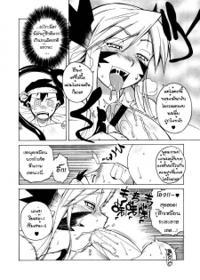 [Takatsu] Akuma to, Yume no nai Otoko. | ปีศาจสาวกับนายซื่อบื้อ (COMIC Megastore H 2005-12) [Thai ภาษาไทย] - page 7