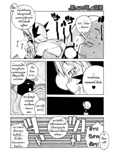 [Takatsu] Akuma to, Yume no nai Otoko. | ปีศาจสาวกับนายซื่อบื้อ (COMIC Megastore H 2005-12) [Thai ภาษาไทย] - page 9