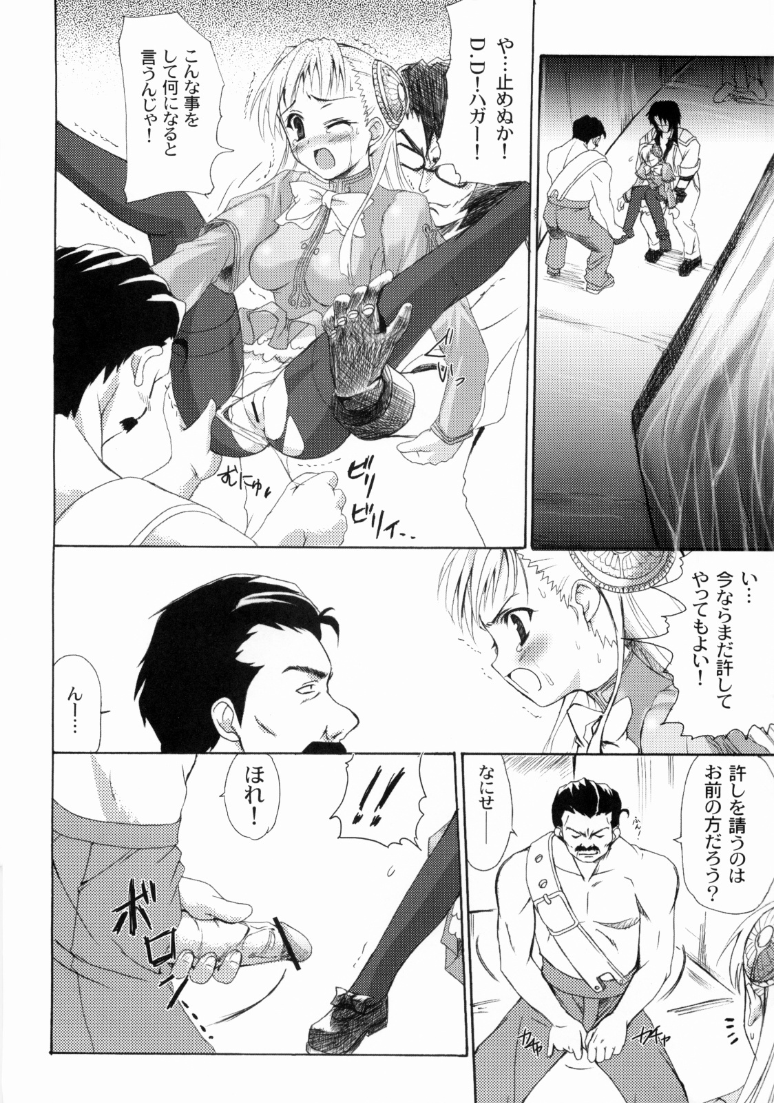 (C66) [Perceptron (Asaga Aoi)] Ingrid Jam (Street Fighter, Final Fight) page 11 full