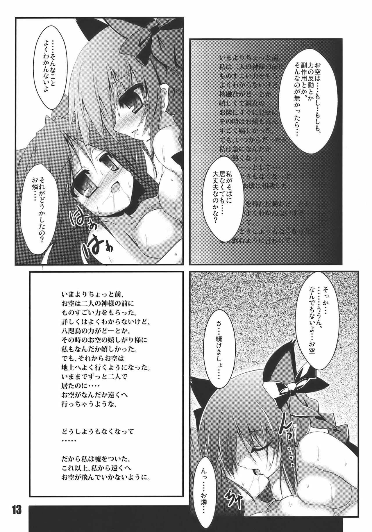 (Reitaisai 7) [ASTRONOMY & TACO (SeN & Sw)] Febrile Disease [kari] (Touhou Project) page 13 full