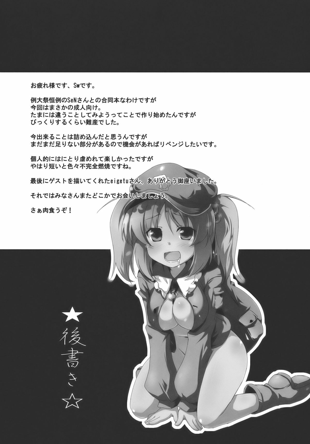 (Reitaisai 7) [ASTRONOMY & TACO (SeN & Sw)] Febrile Disease [kari] (Touhou Project) page 25 full