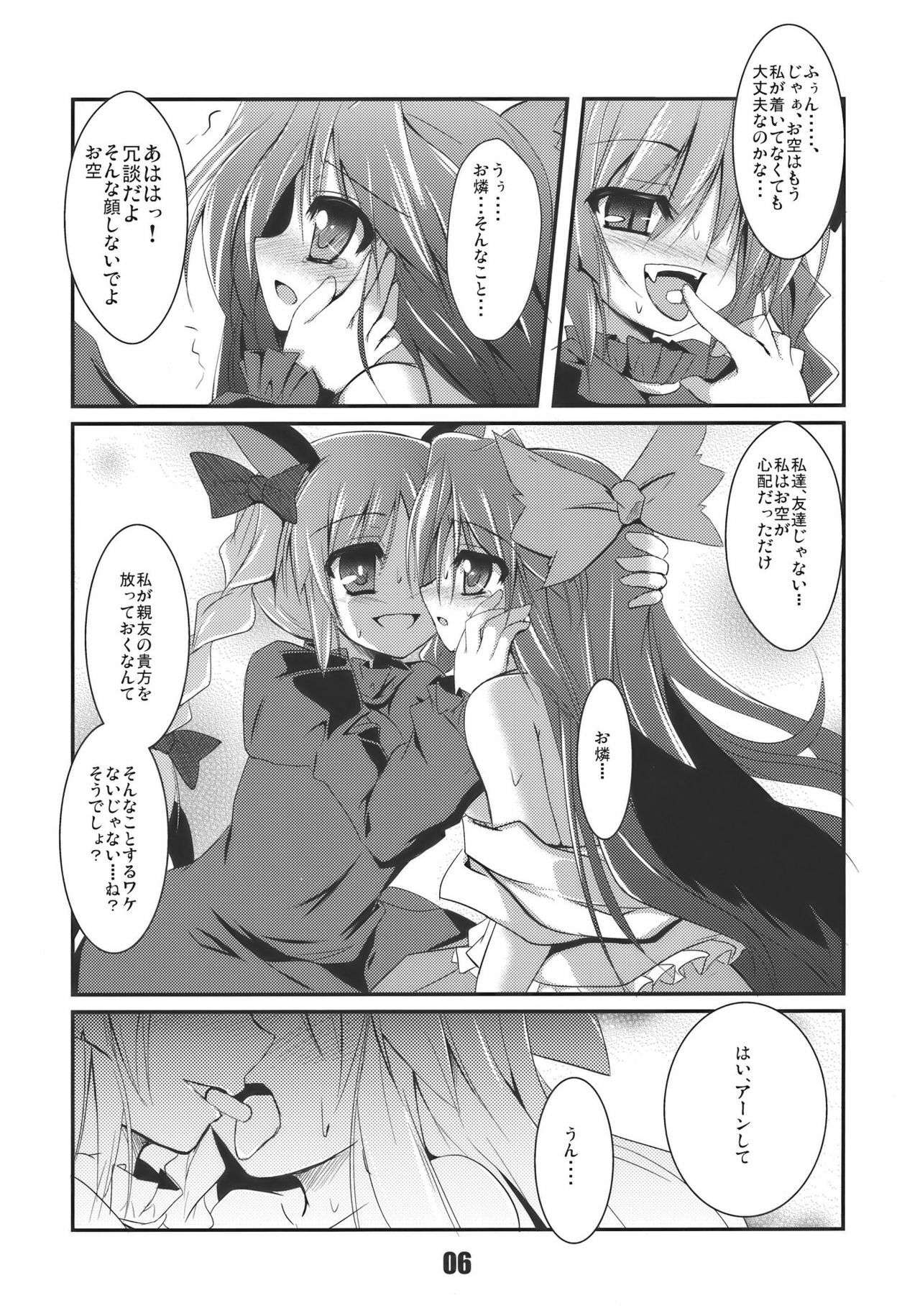 (Reitaisai 7) [ASTRONOMY & TACO (SeN & Sw)] Febrile Disease [kari] (Touhou Project) page 6 full